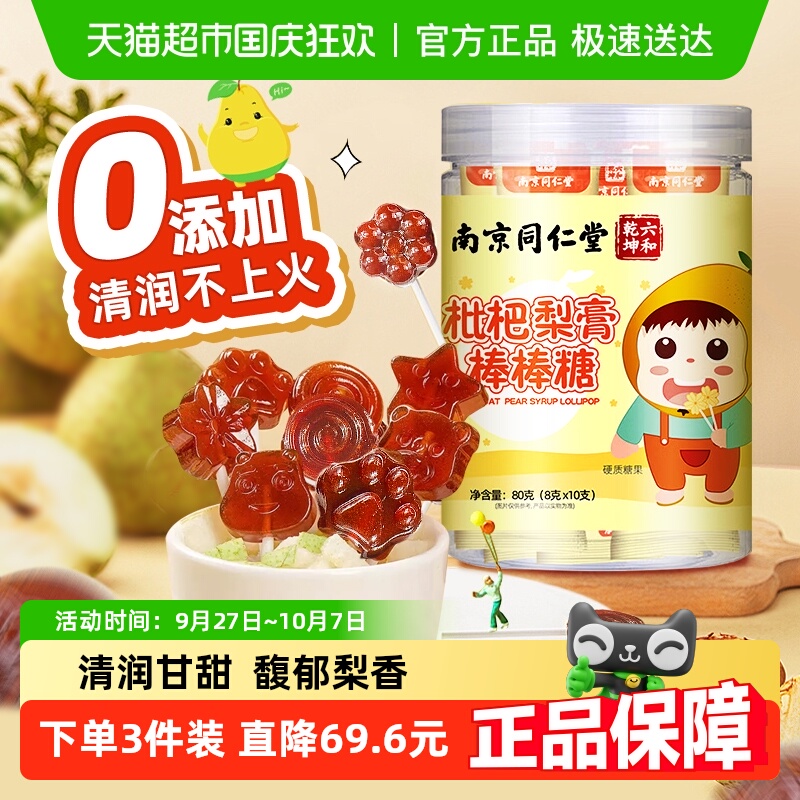 南京同仁堂枇杷梨膏棒棒糖纯手工熬制儿童零食糖果止润喉糖