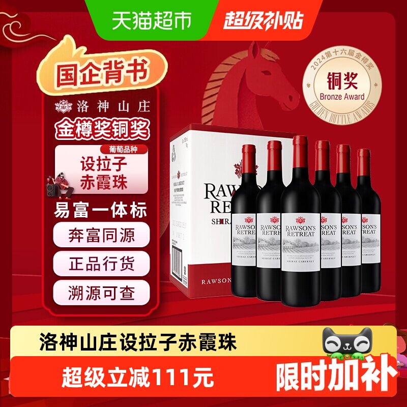 奔富洛神山庄设拉子赤霞珠红酒整图片