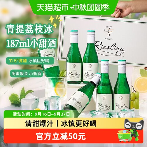 德国雷司令半甜白葡萄酒187ml
