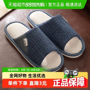 女 洁丽雅亚麻拖鞋 男士 四季 室内家居透气防滑吸汗不臭脚棉麻布拖鞋