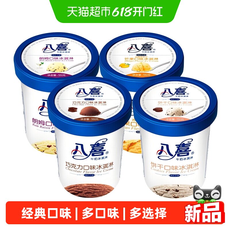 【林依轮直播间】八喜冰淇淋大桶装牛奶冰淇淋家庭装多口味