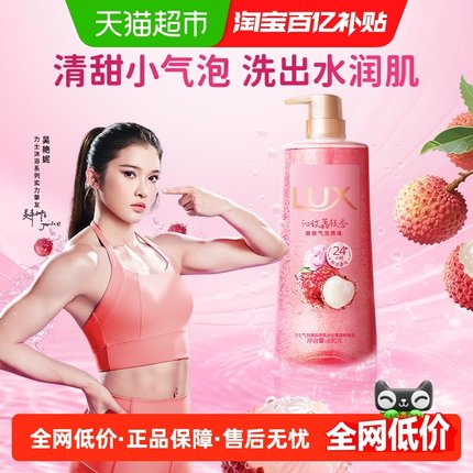 【新品】力士气泡爽肤香氛沐浴露沁玫荔枝香690g清凉持久留香