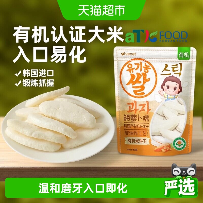 韩国进口艾唯倪宝宝零食胡萝卜味有机米饼儿童饼干磨牙棒