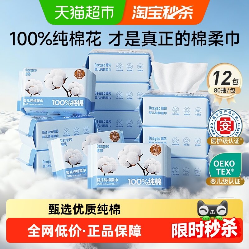 德佑婴儿棉柔巾纯棉新生儿专用洗脸巾干湿两用一次性擦脸洁面柔巾,婴童用品,婴童柔巾,淘宝优惠券,粉丝福利购,淘宝优惠卷