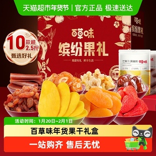 百草味混合果干坚果年货礼盒混合干果礼盒零食送亲友