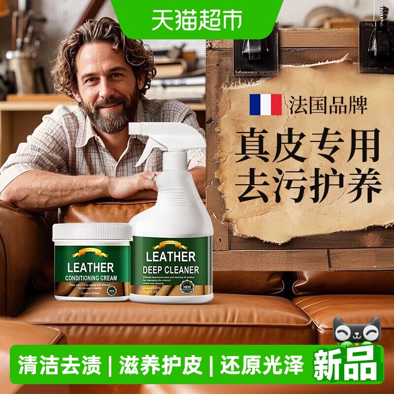 高端真皮沙发清洁剂芝华士皮革护理强力去污保养皮具专用清洗剂