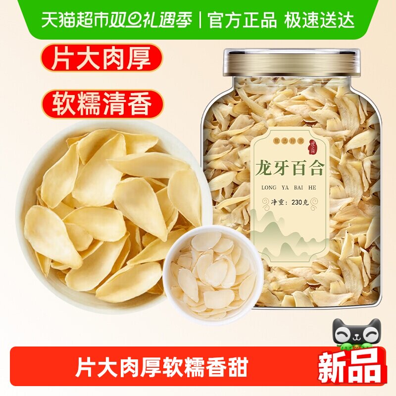 沈之问瓶肉厚龙牙百合