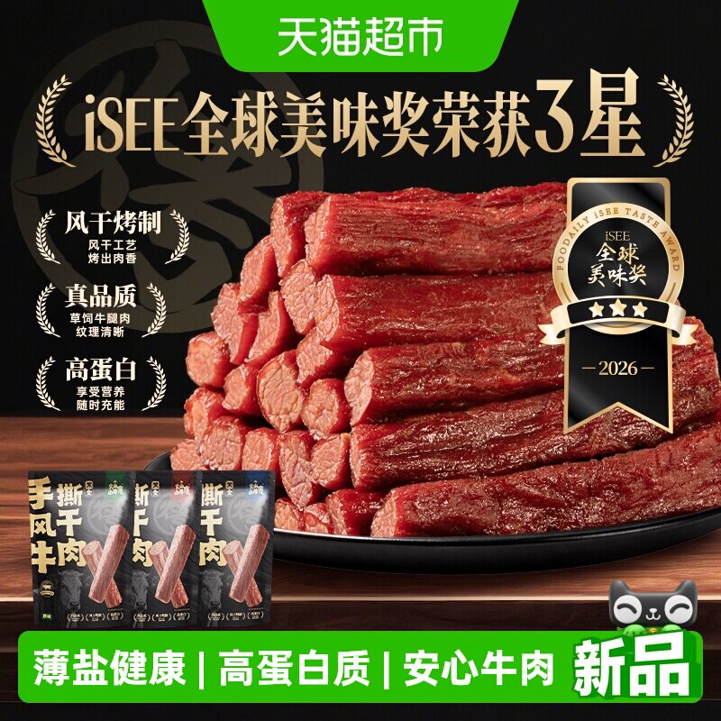 火山牛手撕风干牛肉干烤制工艺休闲零食即食高蛋白健身解馋代餐