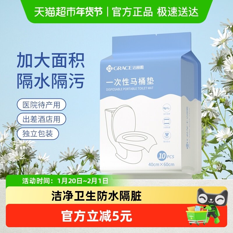 洁丽雅一次性马桶垫产妇月子家用坐垫全覆盖坐便垫冬旅行酒店专用,居家布艺,一次性洗脸巾/压缩毛巾,淘宝优惠券,粉丝福利购,淘宝优惠卷