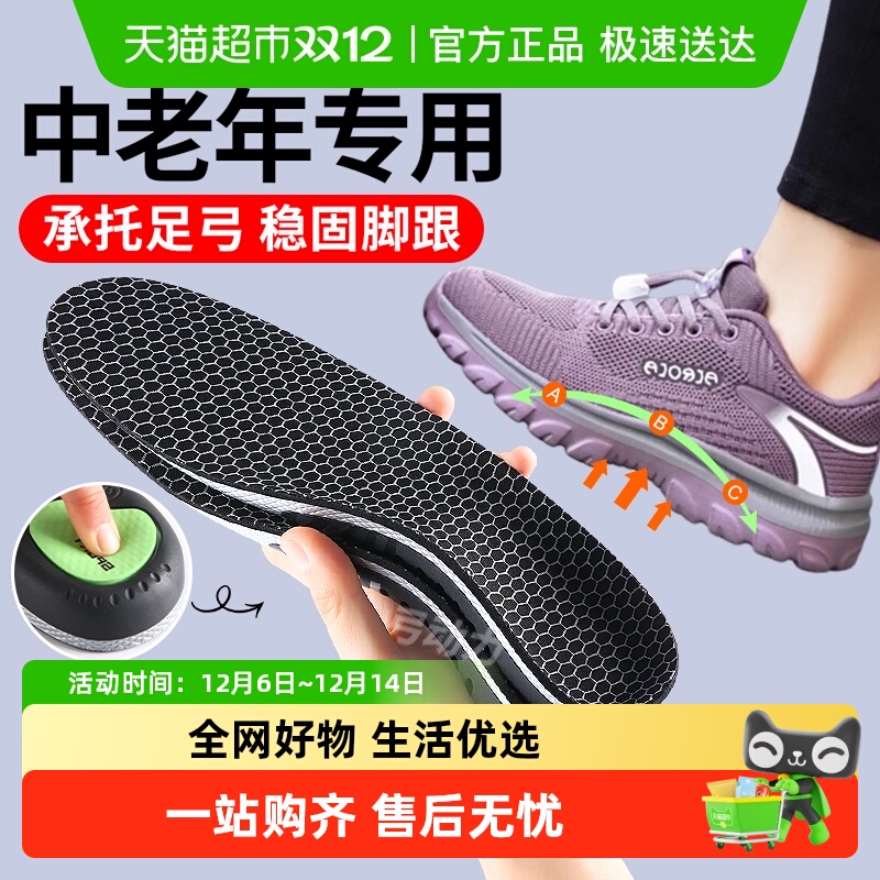 JvBV中老年专用鞋垫足弓支撑减震