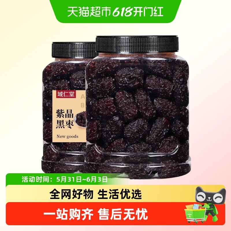 新货大黑枣大乌枣罐装软糯狗头紫晶枣烟熏红枣干吃即食零食