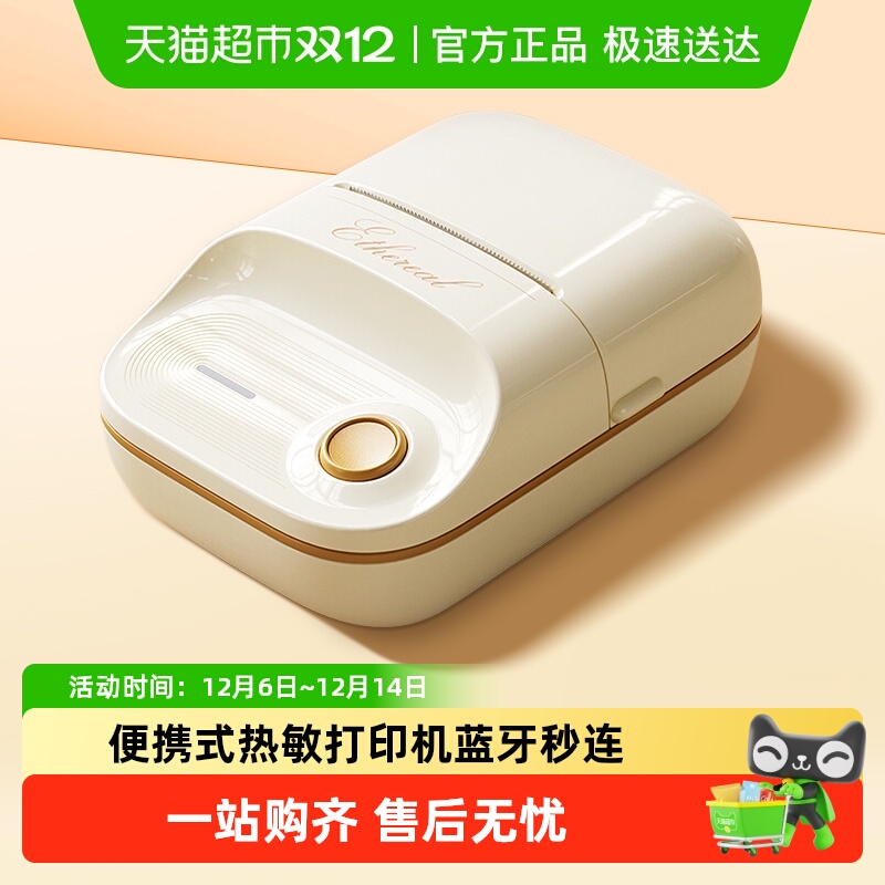 得力家用小型打印机标签机