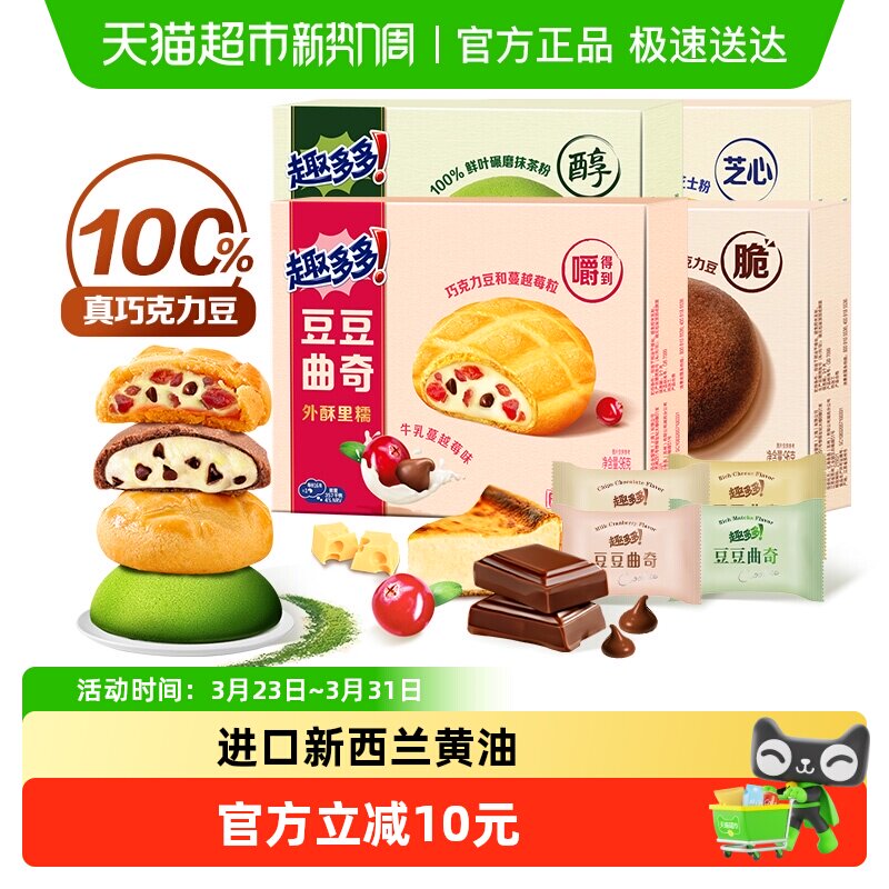 趣多多豆豆曲奇四口味组合96g*4盒儿童网红零食饼干分享装