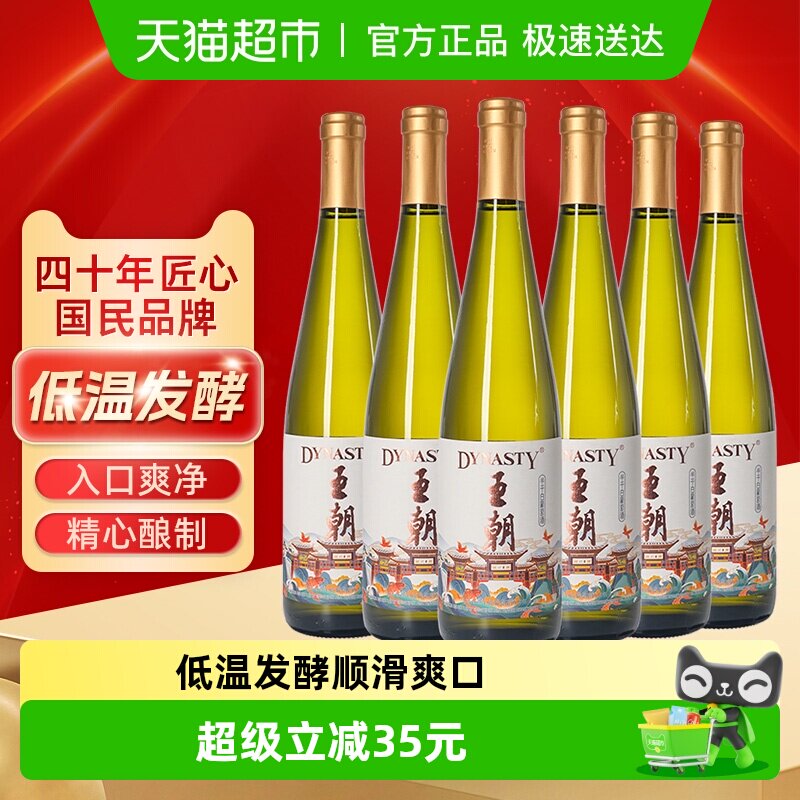 Dynasty王朝国风版半干白葡萄酒酒国产低度老干白原箱发货