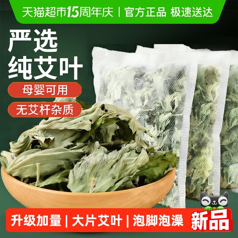 野生艾叶干艾草坐月子泡澡洗头产后产妇宝宝儿童去湿中药泡脚药包