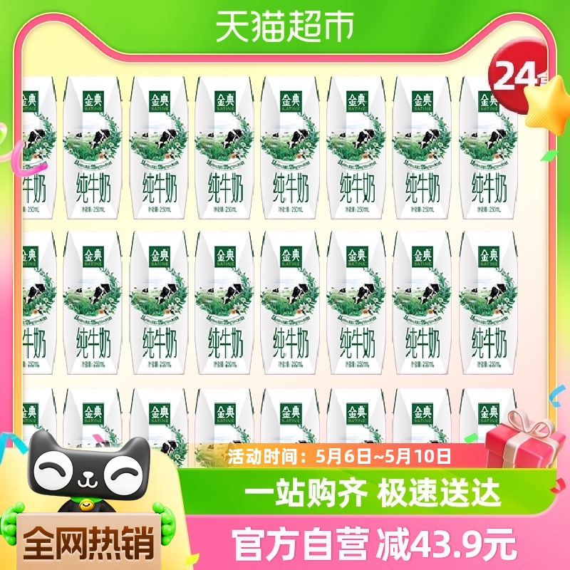 【k姐推荐】伊利金典纯牛奶250ml*24盒/整箱