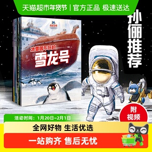 小小少年科技绘本5岁+陆海空前沿科技知识大国重器轻科普课外阅读