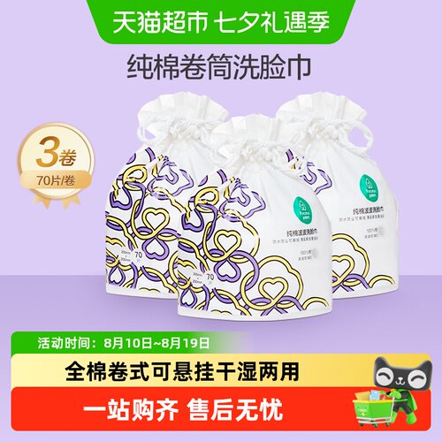 全棉时代洁面巾干湿两用柔软亲肤