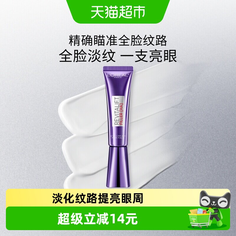 欧莱雅第三代紫熨斗眼霜玻色因补水保湿抗皱紧致淡化细纹护肤品