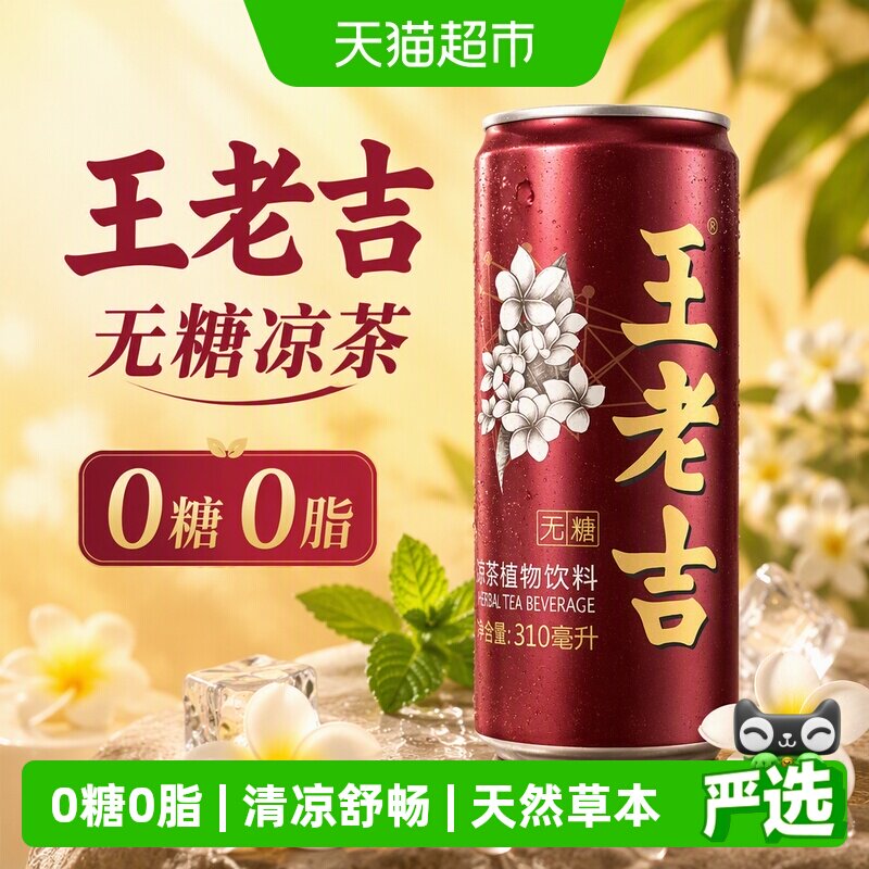 王老吉无糖凉茶火锅搭档时尚包装图片