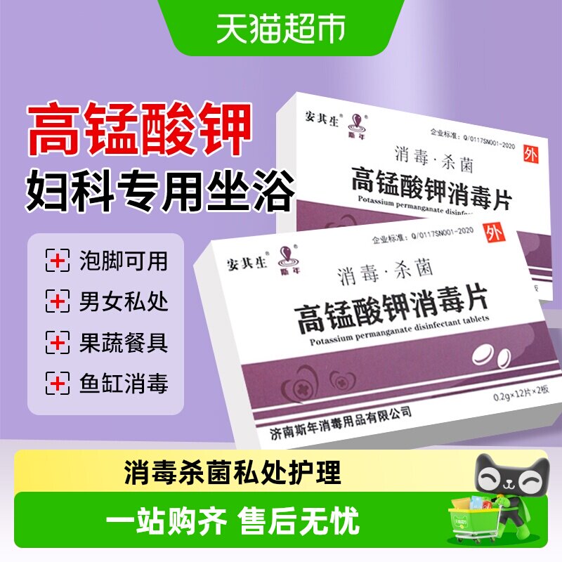 安其生高锰酸钾消毒私处坐浴妇科图片