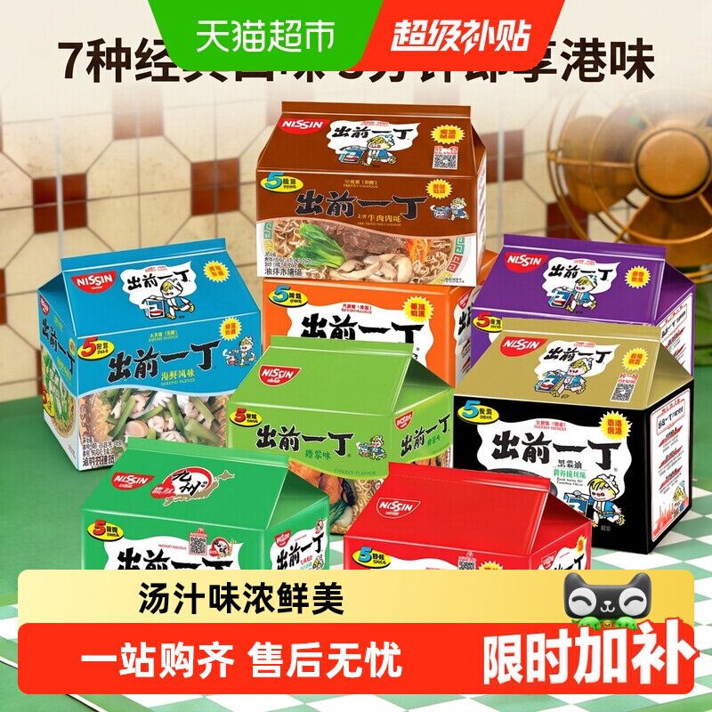 日清出前一丁港版方便面多口味麻油味速食泡面拉面