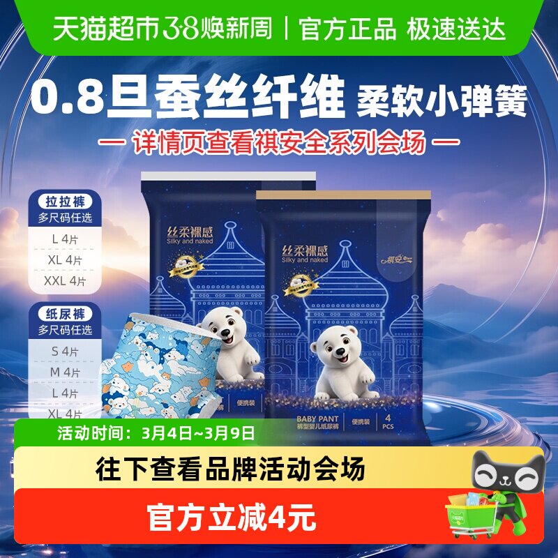 祺安丝柔裸感瞬吸锁水拉拉纸尿裤超柔亲肤透气婴儿尿不湿装