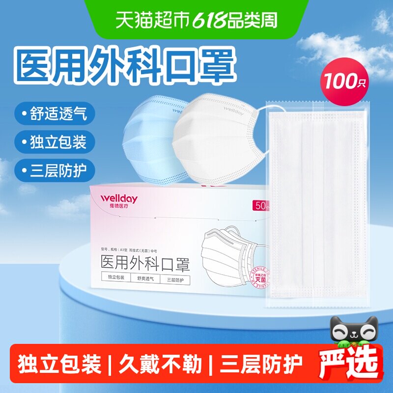 维德医疗医用外科口罩独立包装一次性医疗口罩防护灭菌级透气夏季