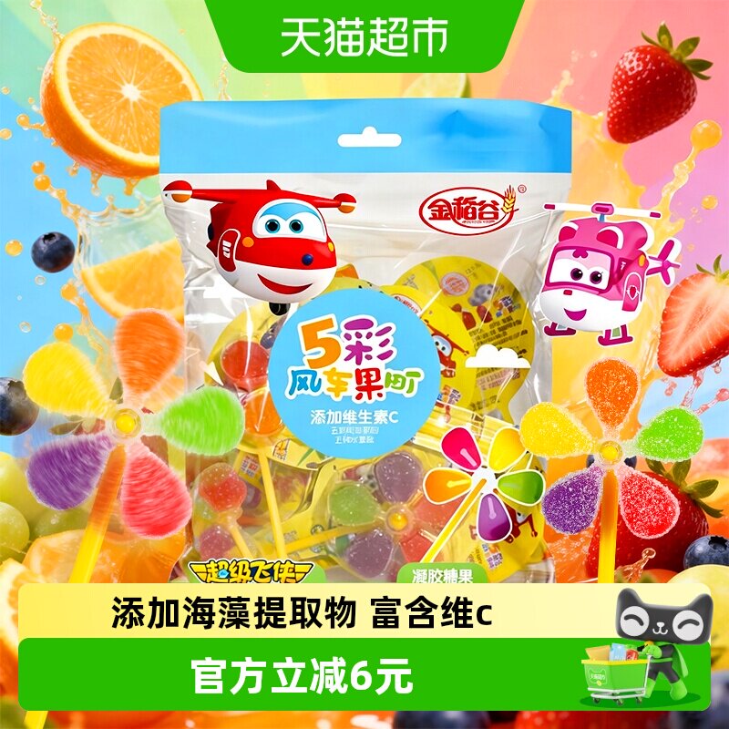金稻谷软糖果维C水果汁风车棒棒糖玩年货QQ橡皮喜糖儿童小零食
