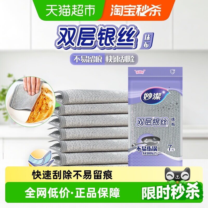 妙洁银丝抹布不易伤锅7片图片