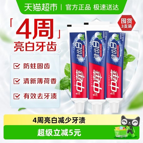 中华健齿白小苏打牙膏200g×3支
