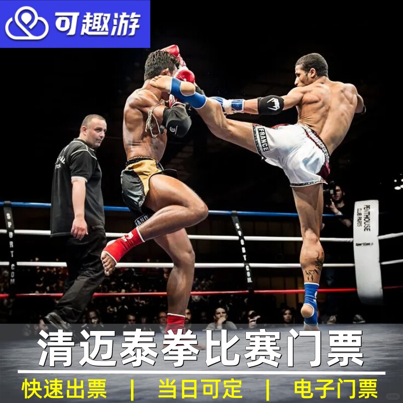 [清迈泰拳竞技馆-比赛门票]清迈泰拳比赛门票泰拳馆拳击比赛门票Chiang Mai Boxing Stadium