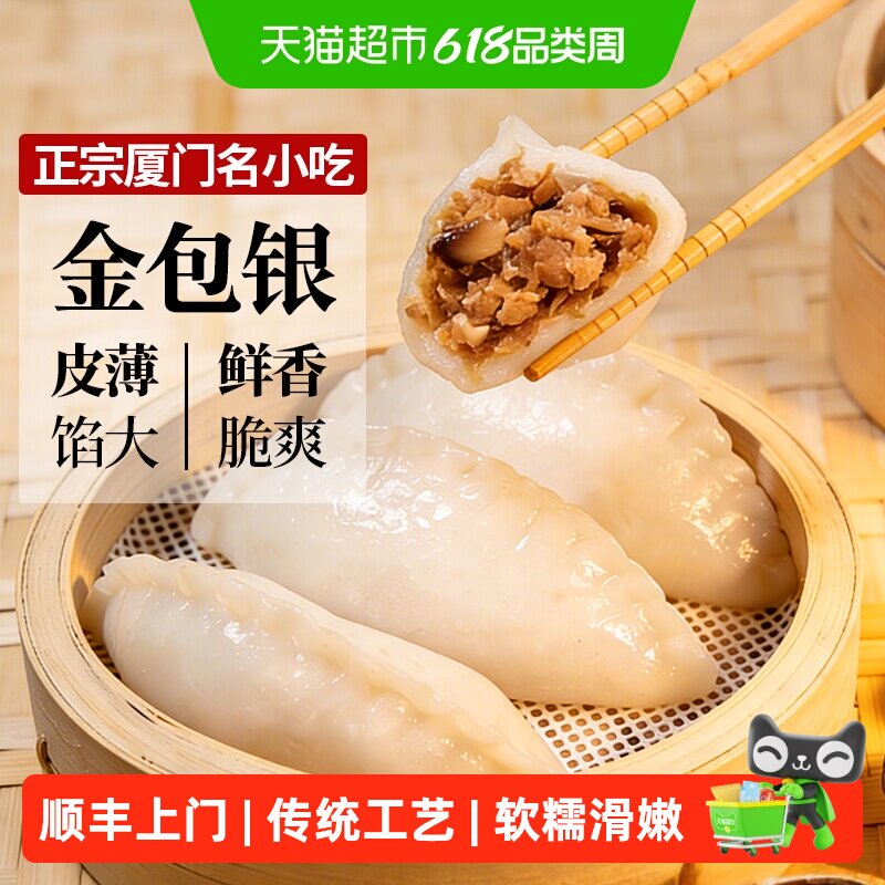 顺丰上门约取金包银厦门小吃福建闽南特产金包银饺子金包银包子