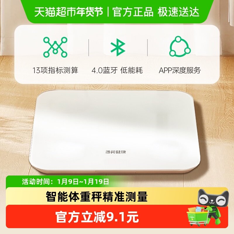 薄荷健康智能电子秤小型体重秤精准测算人体脂减肥家用宿舍耐用