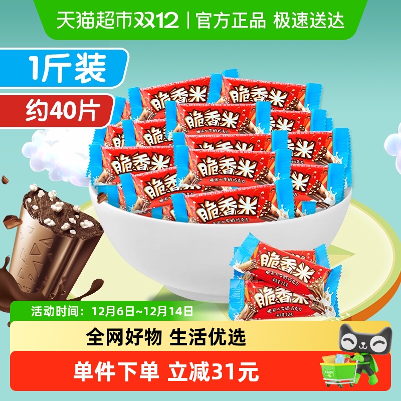 脆香米牛奶巧克力散糖