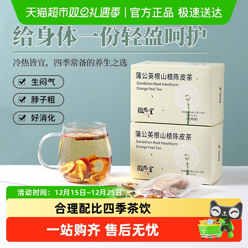 徽隆堂蒲公英根山楂陈皮茶泡水喝养生消火解腻护脾胃