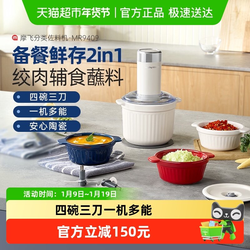 详情领优惠】摩飞绞肉机家用备餐料理机多功能陶瓷馅料辅食佐料机