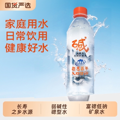 巴马百年天然弱碱性矿泉水520ml