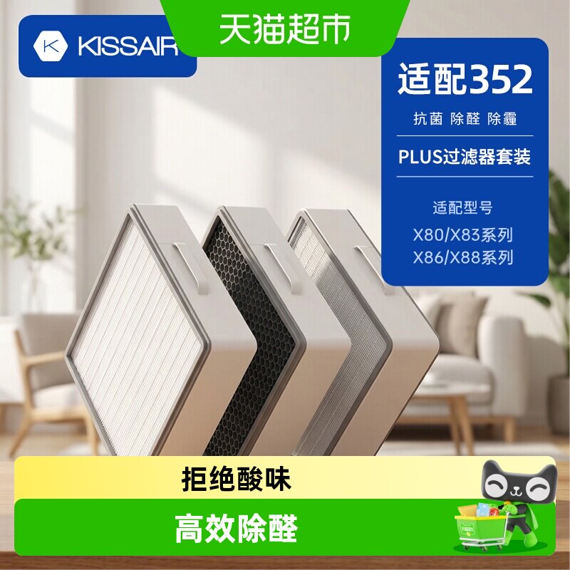 KISSAIR适配352X80空气净化器图片