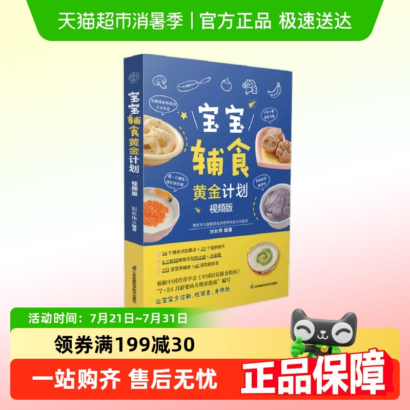 宝宝辅食黄金计划视频版