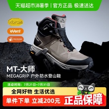【MT-大师】伯希和户外登山鞋靴男eVent防水Vibram防滑徒步鞋女款