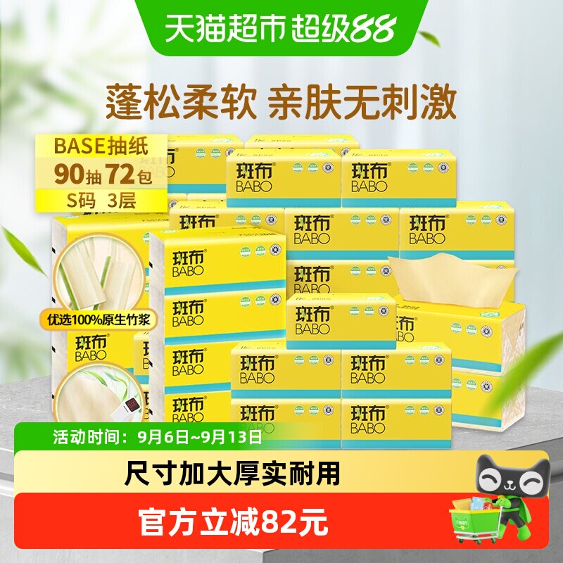 斑布本色竹纤维纸巾90抽×72包图片