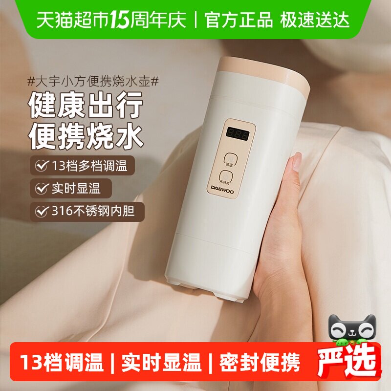 大宇小方便携式烧水壶旅行出差折叠水壶恒温保温电热水杯迷你家用