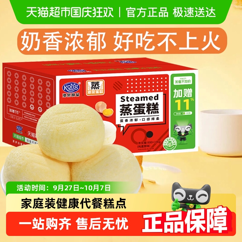 【包邮】港荣蒸蛋糕系列营养早餐面包健康代餐糕点心儿童老人健康