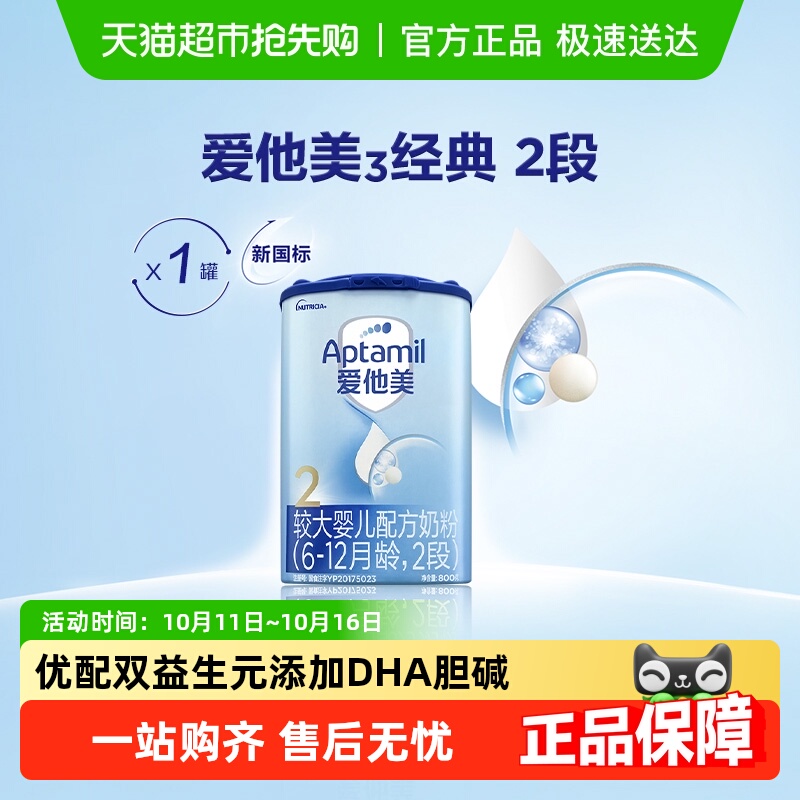 爱他美经典版较大婴儿配方奶粉2段6-12月800g×1罐