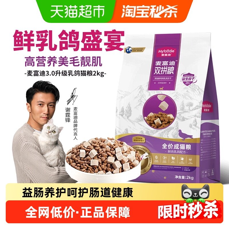 麦富迪猫粮乳鸽冻干成猫幼猫英短美短高营养全价无谷鲜肉猫粮,宠物/宠物食品及用品,猫全价膨化粮,淘宝优惠券,粉丝福利购,淘宝优惠卷