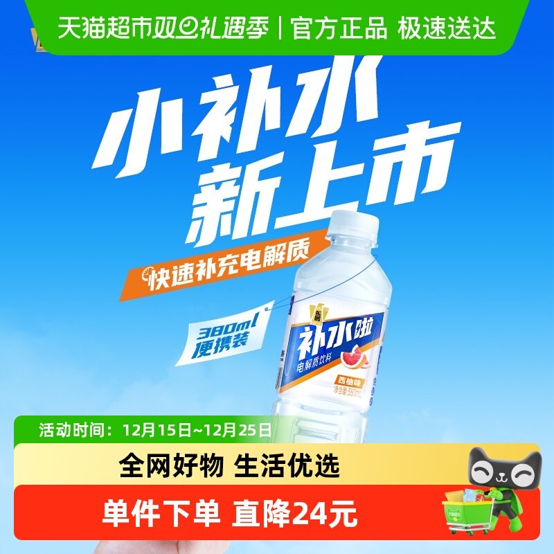 东鹏补水啦电解质维生素功能饮料整箱快速补充水分西柚味柠檬味