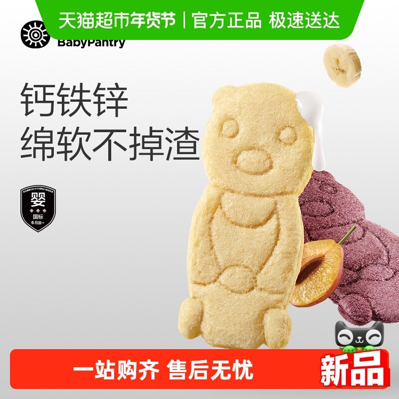 babycare光合星球婴幼儿小熊软米饼磨牙棒饼干宝宝儿童零食6月+