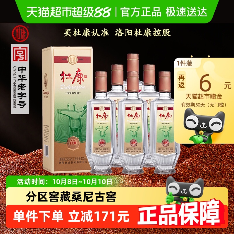 杜康经典酒52度纯粮口粮粮食酒浓香型高度白酒500ml*6瓶整箱装