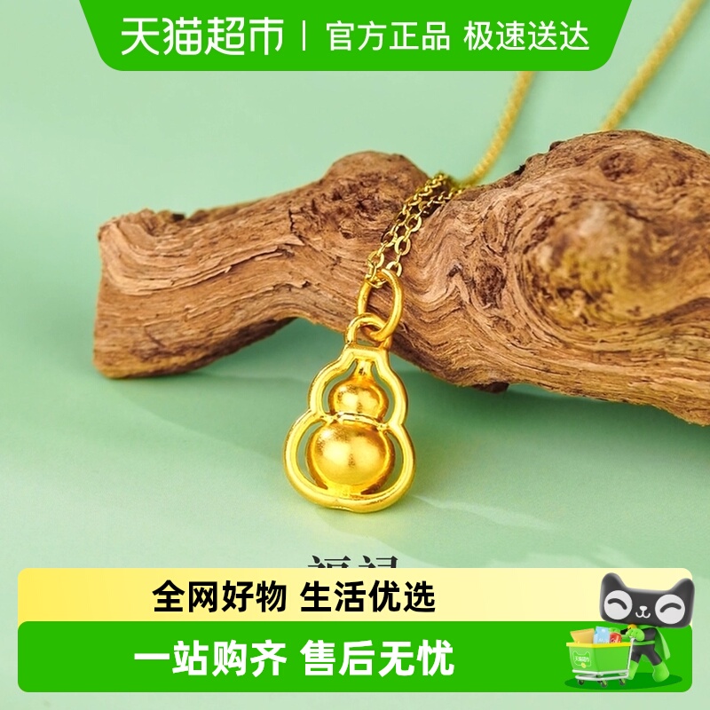 梦金园葫芦黄金吊坠硬金福禄首饰